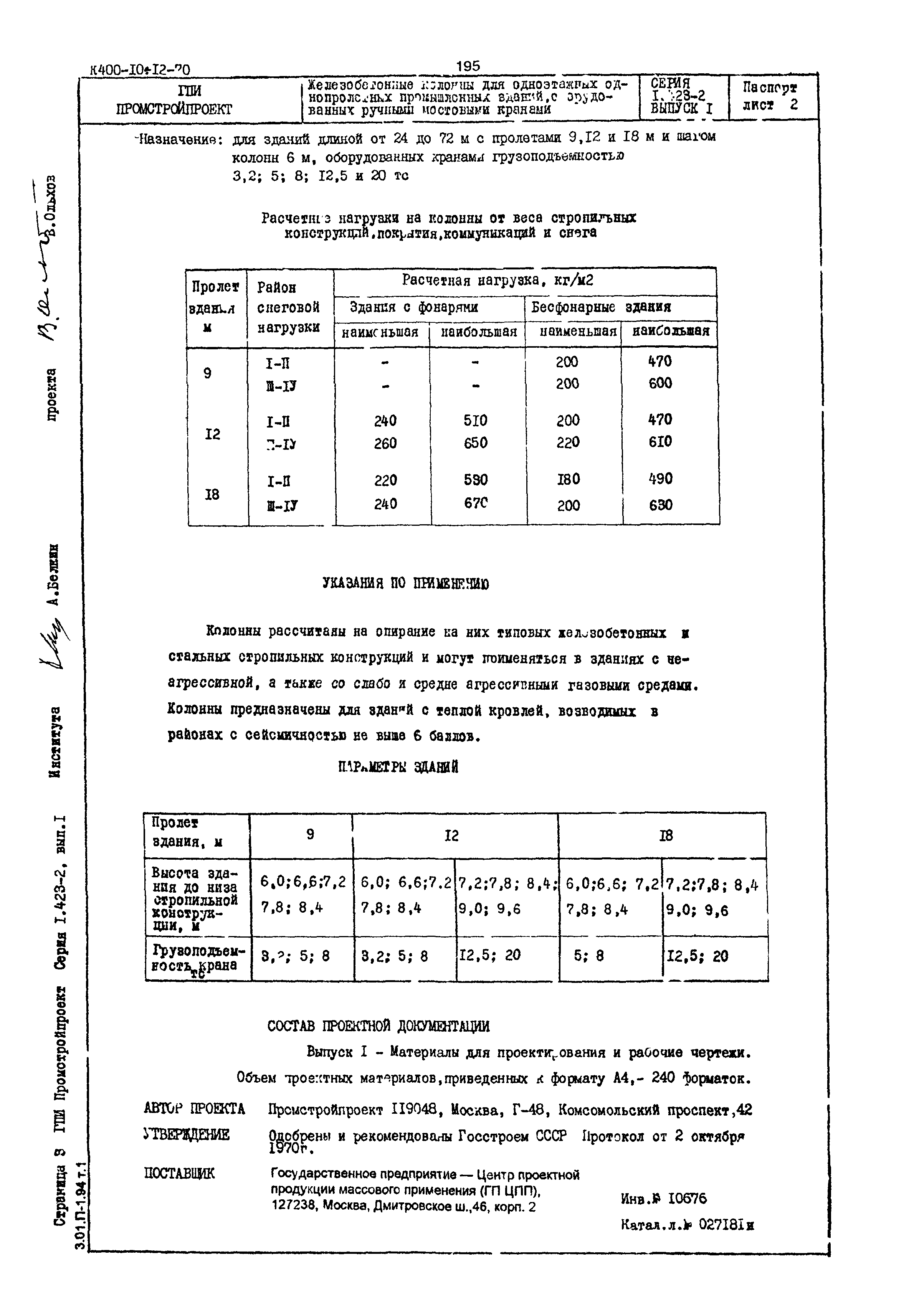 Серия 1.423-2