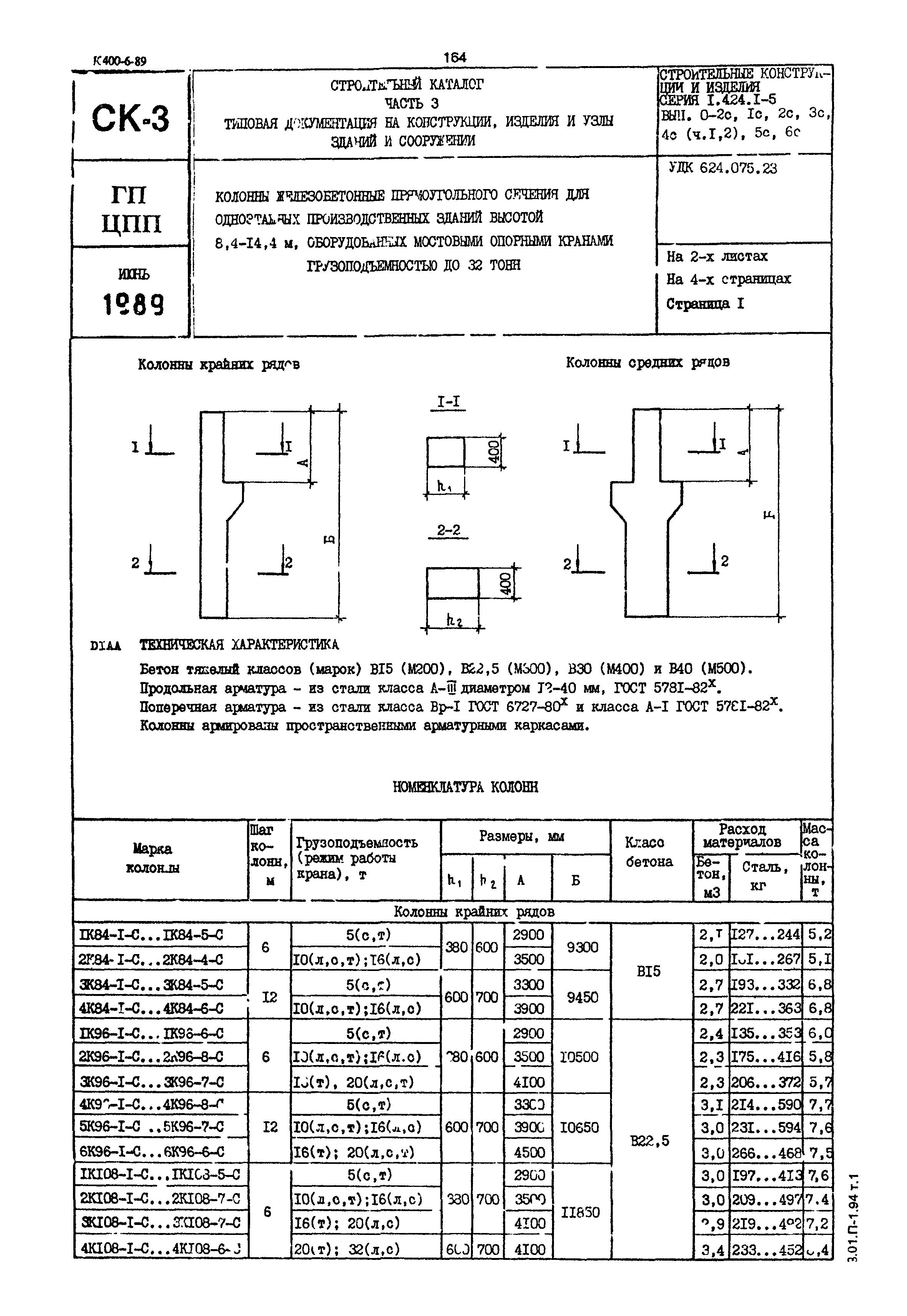 Серия 1.424.1-5