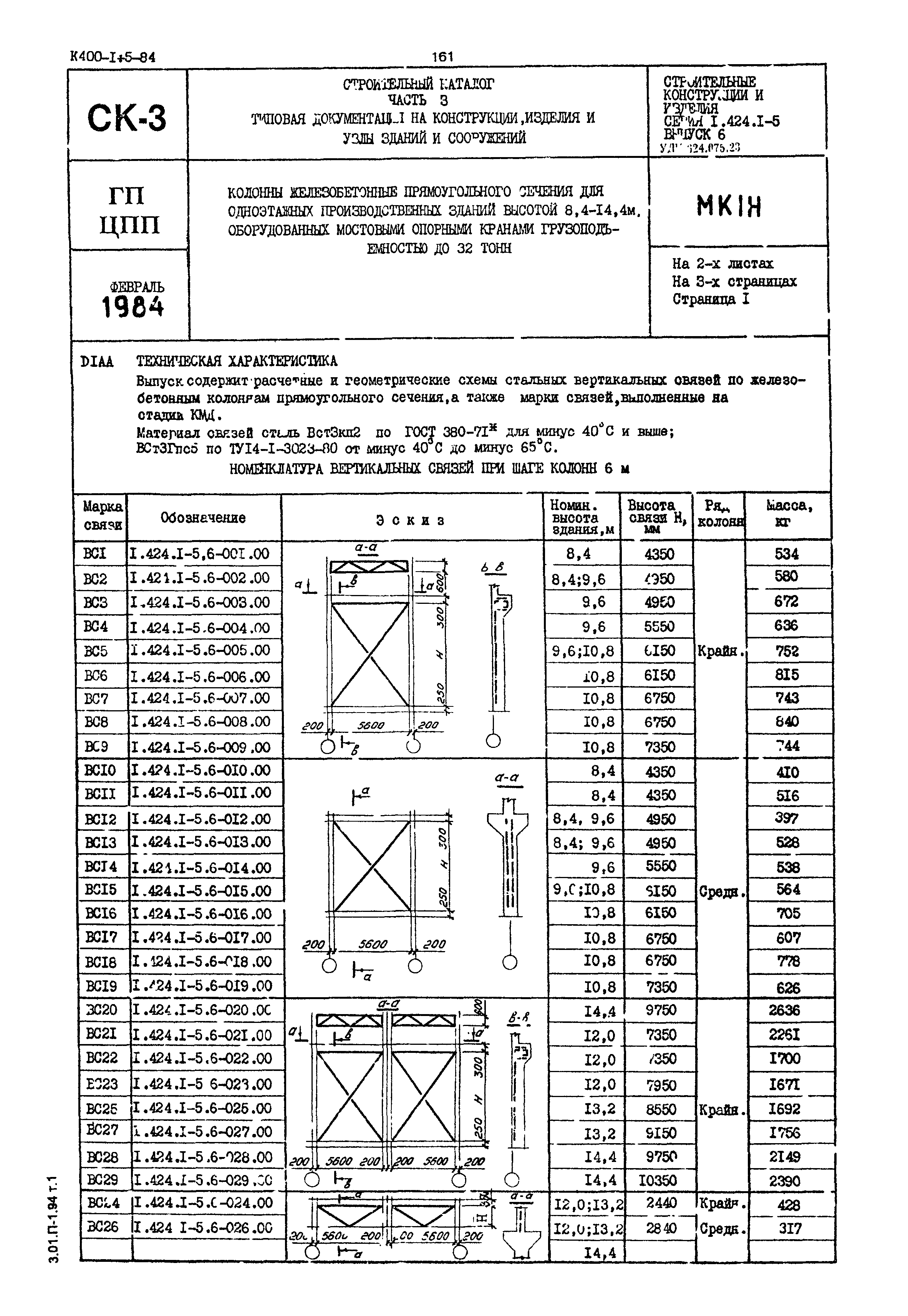 Серия 1.424.1-5