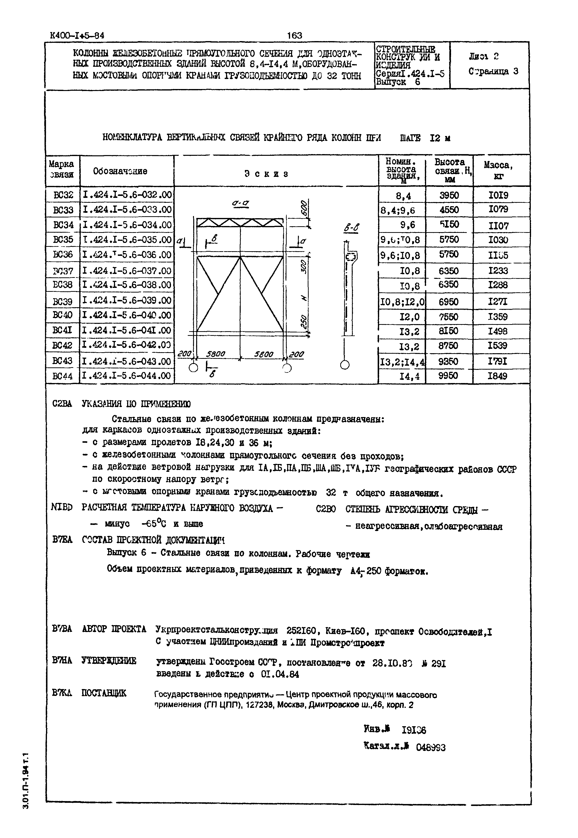 Серия 1.424.1-5