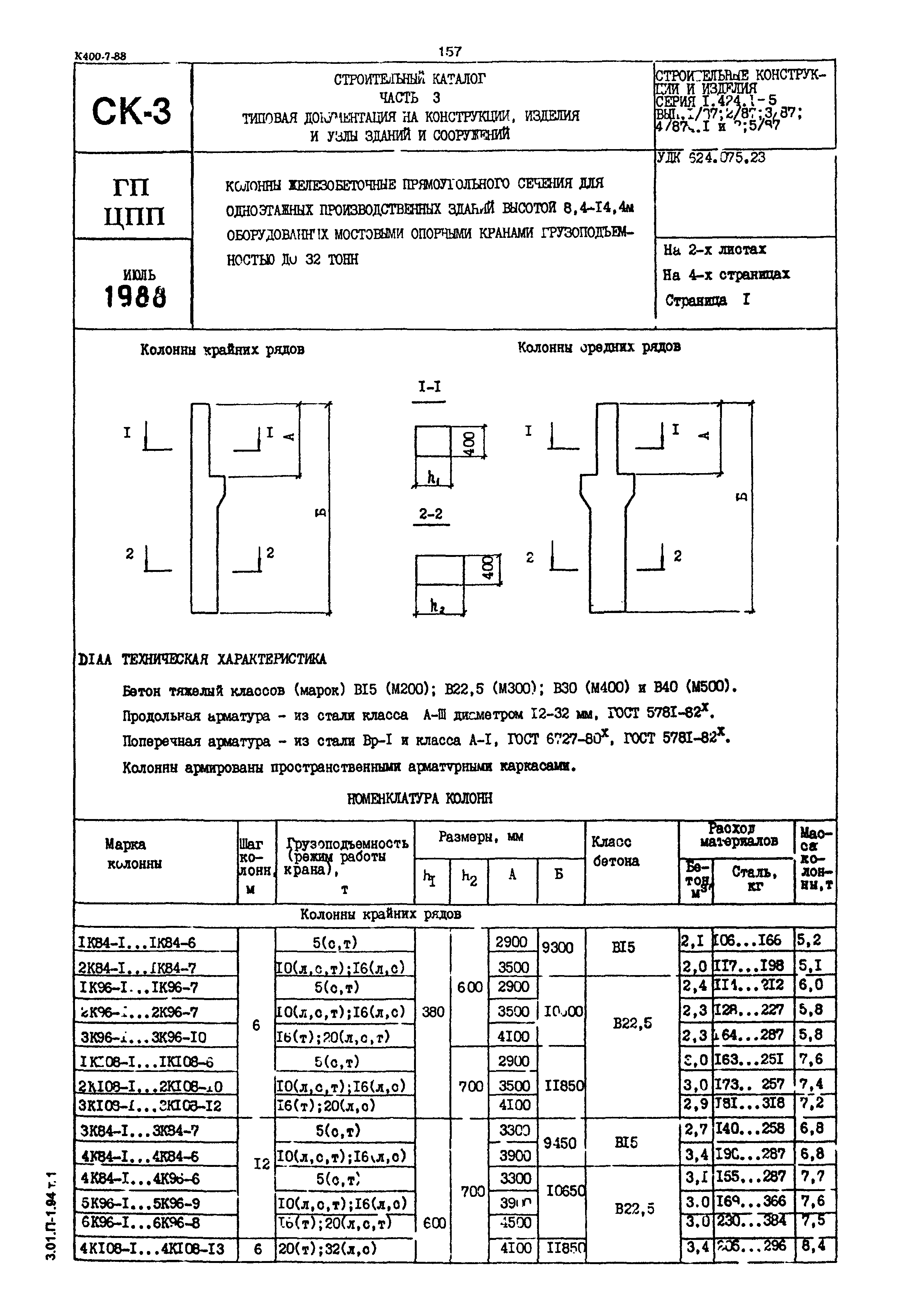 Серия 1.424.1-5