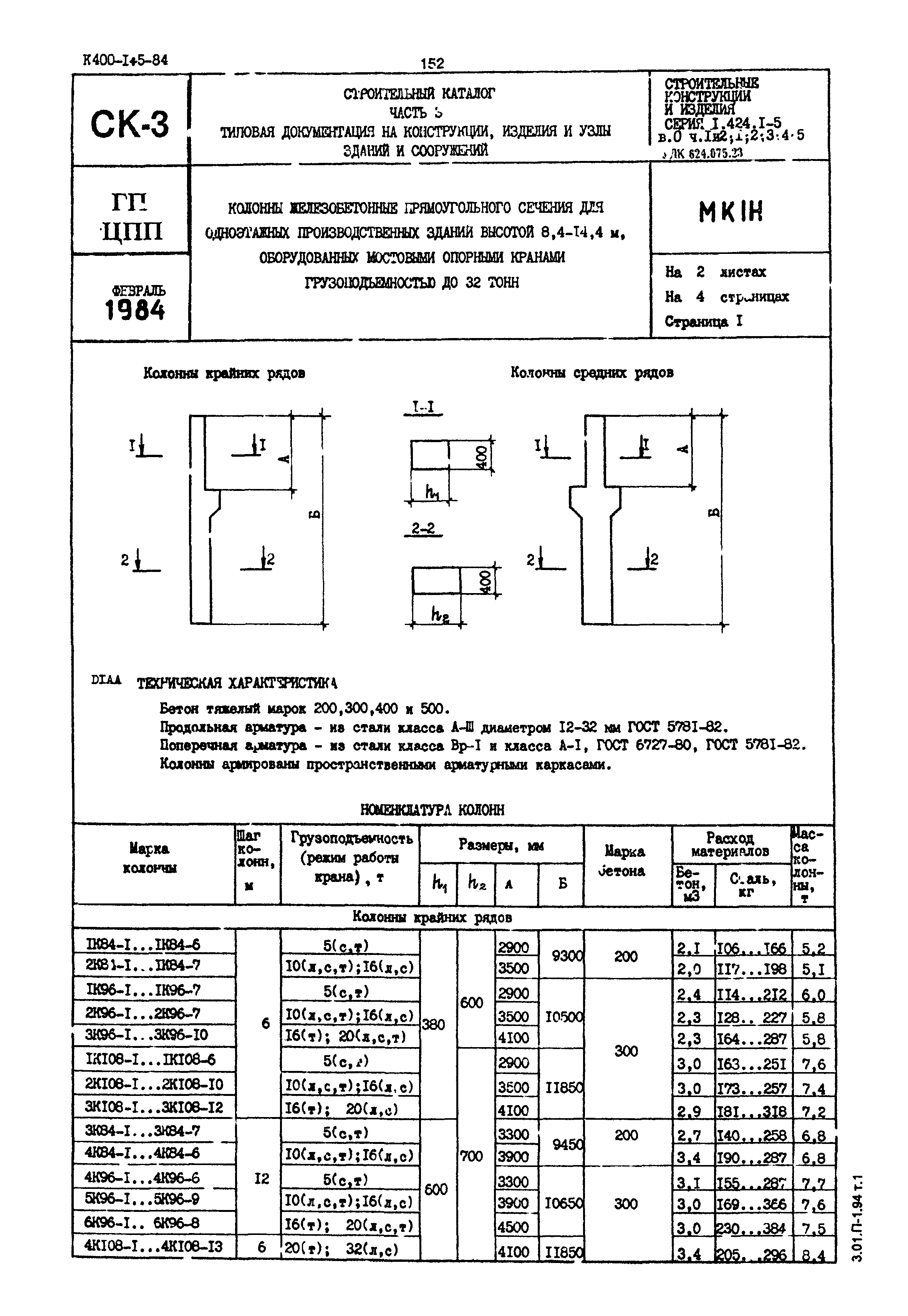 Серия 1.424.1-5