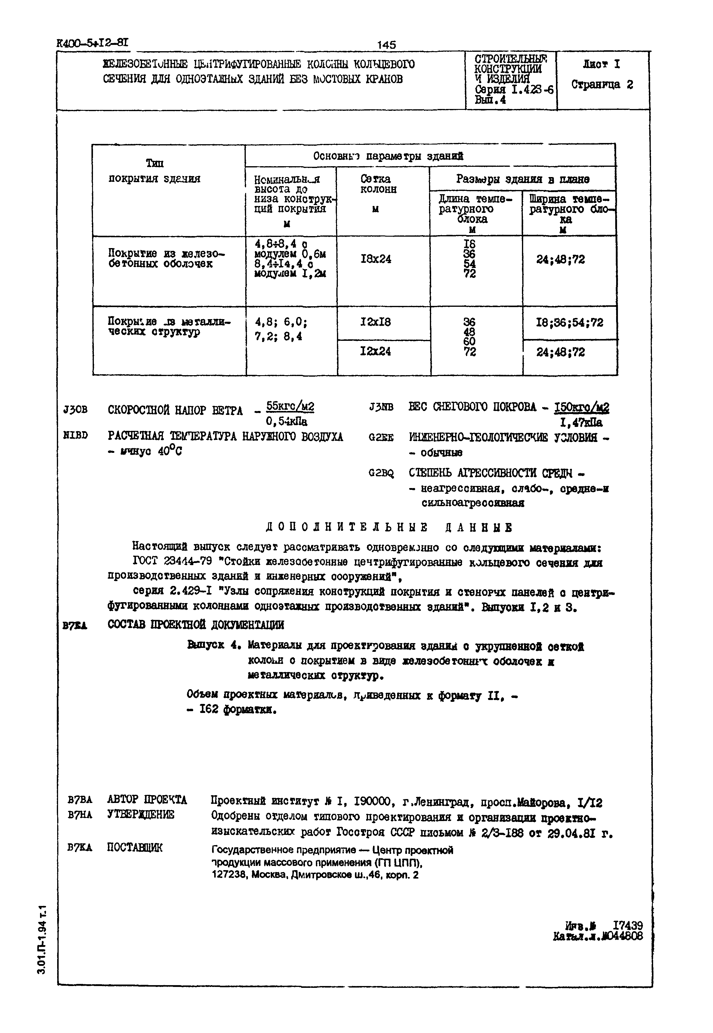 Серия 1.423-6