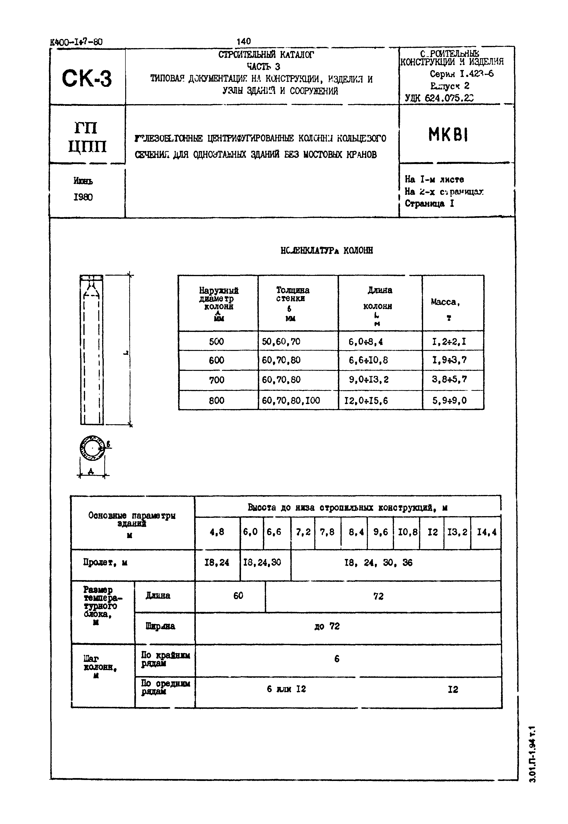 Серия 1.423-6