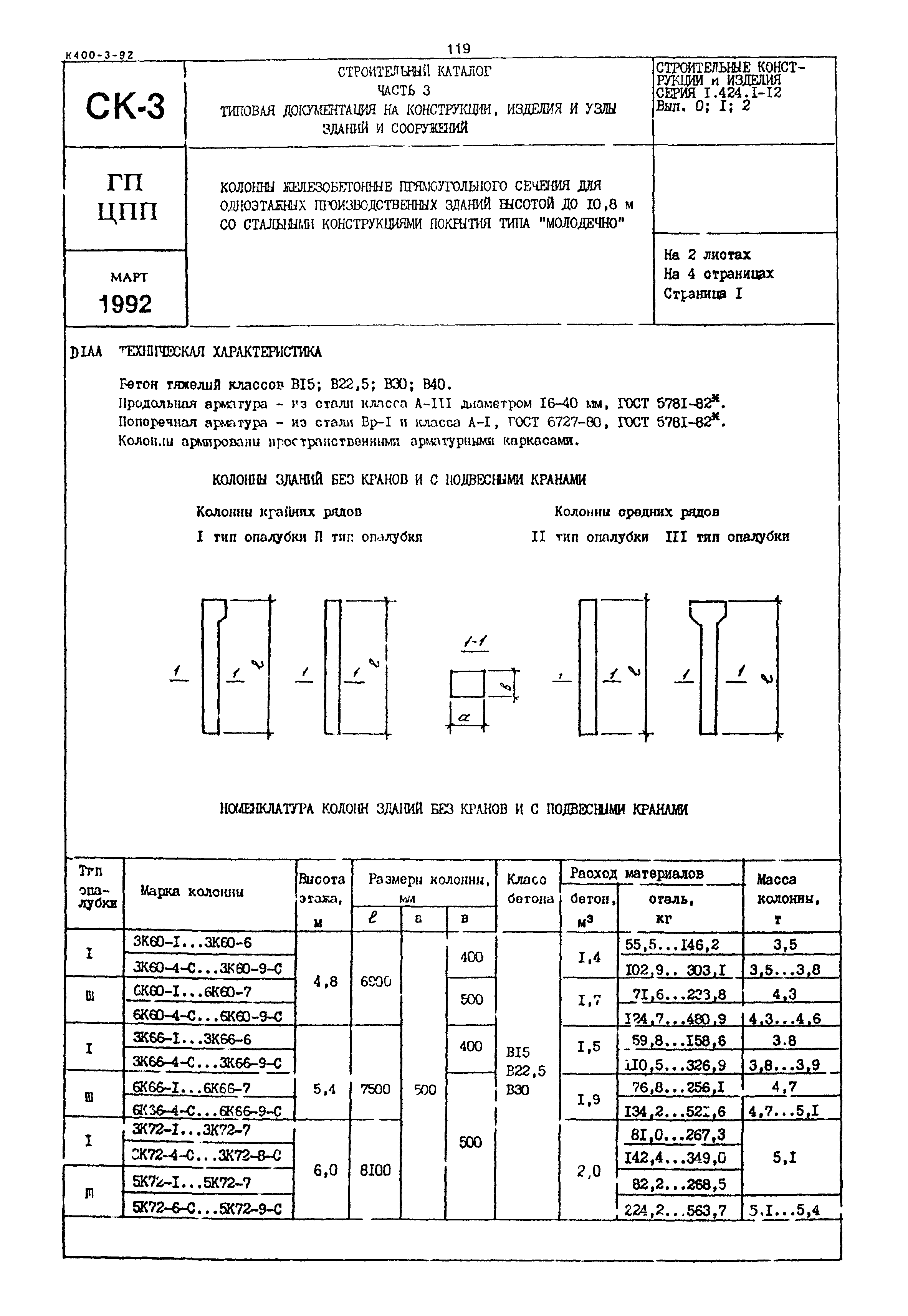 Серия 1.424.1-12