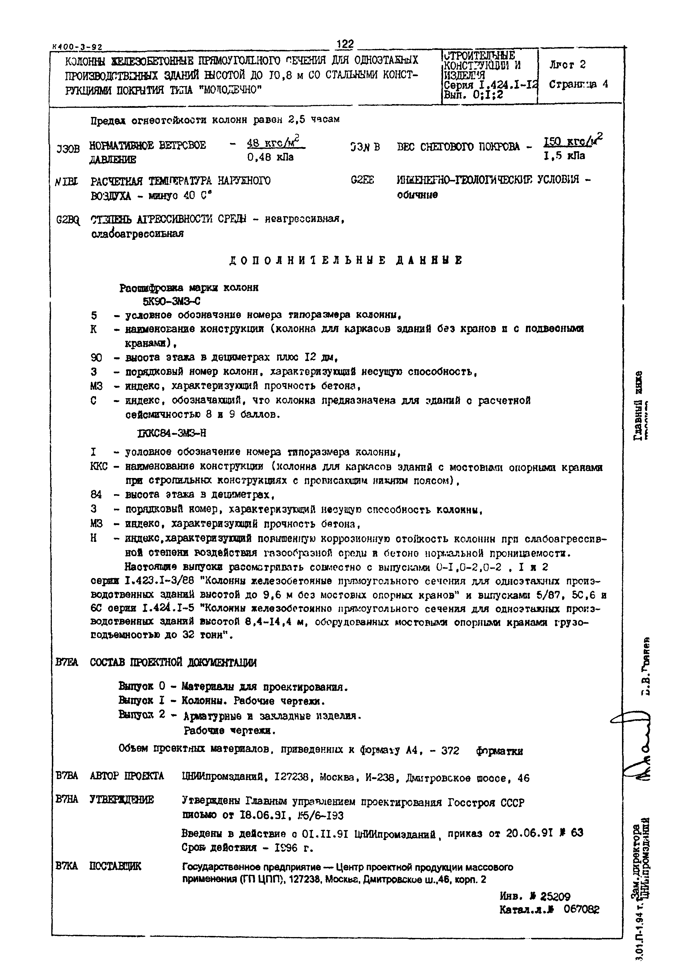 Серия 1.424.1-12