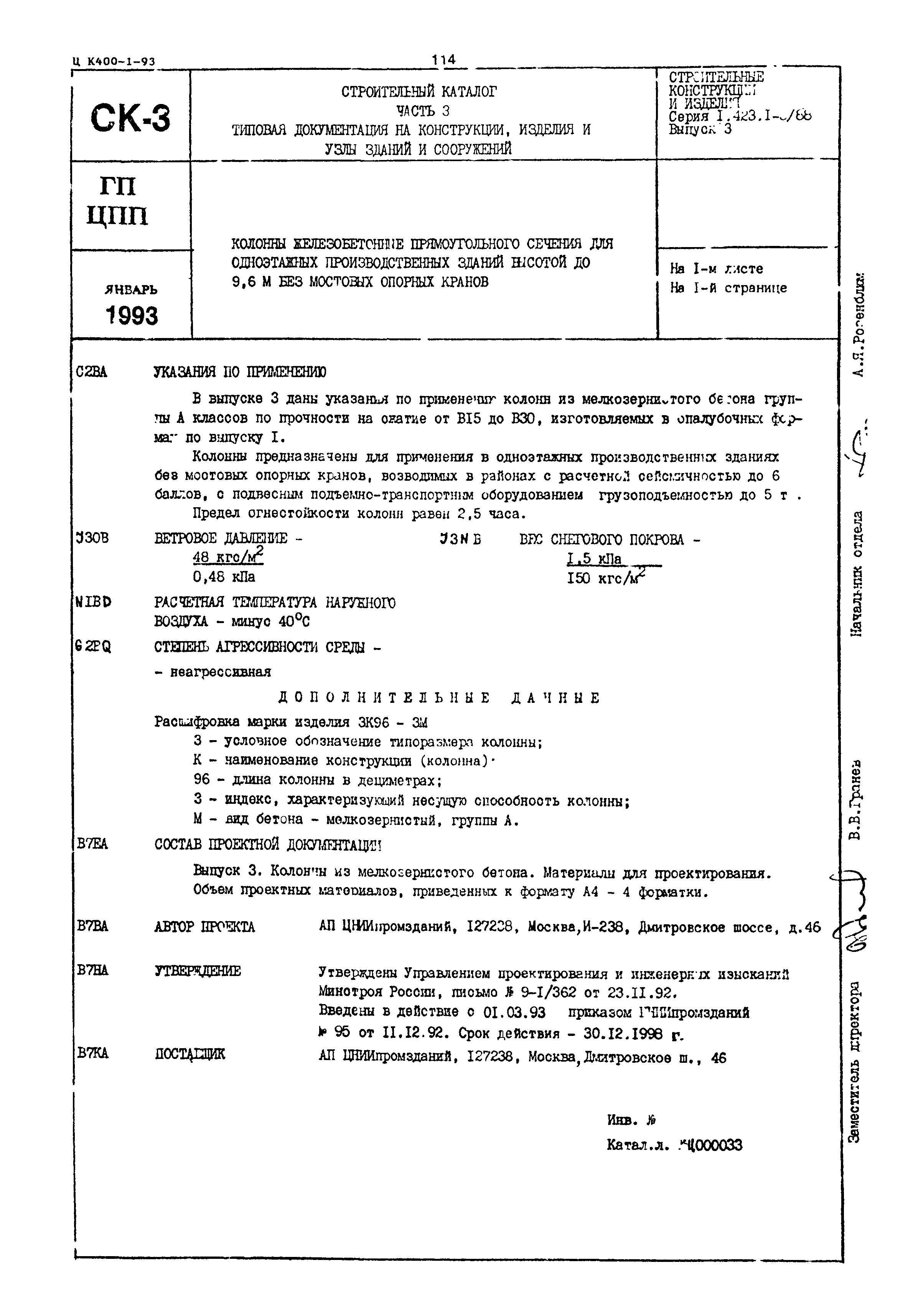 Серия 1.423.1-3/88