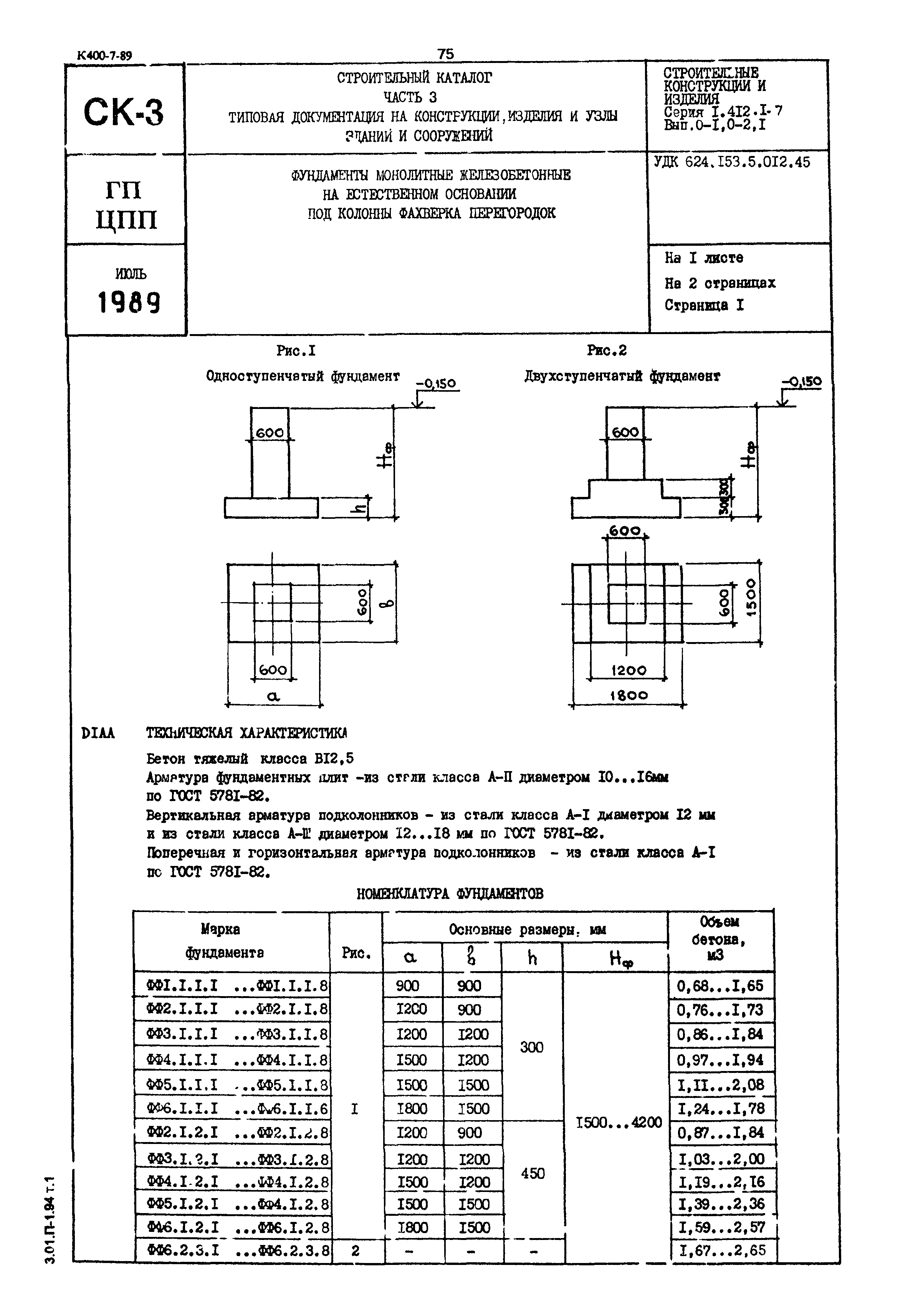 Серия 1.412.1-7