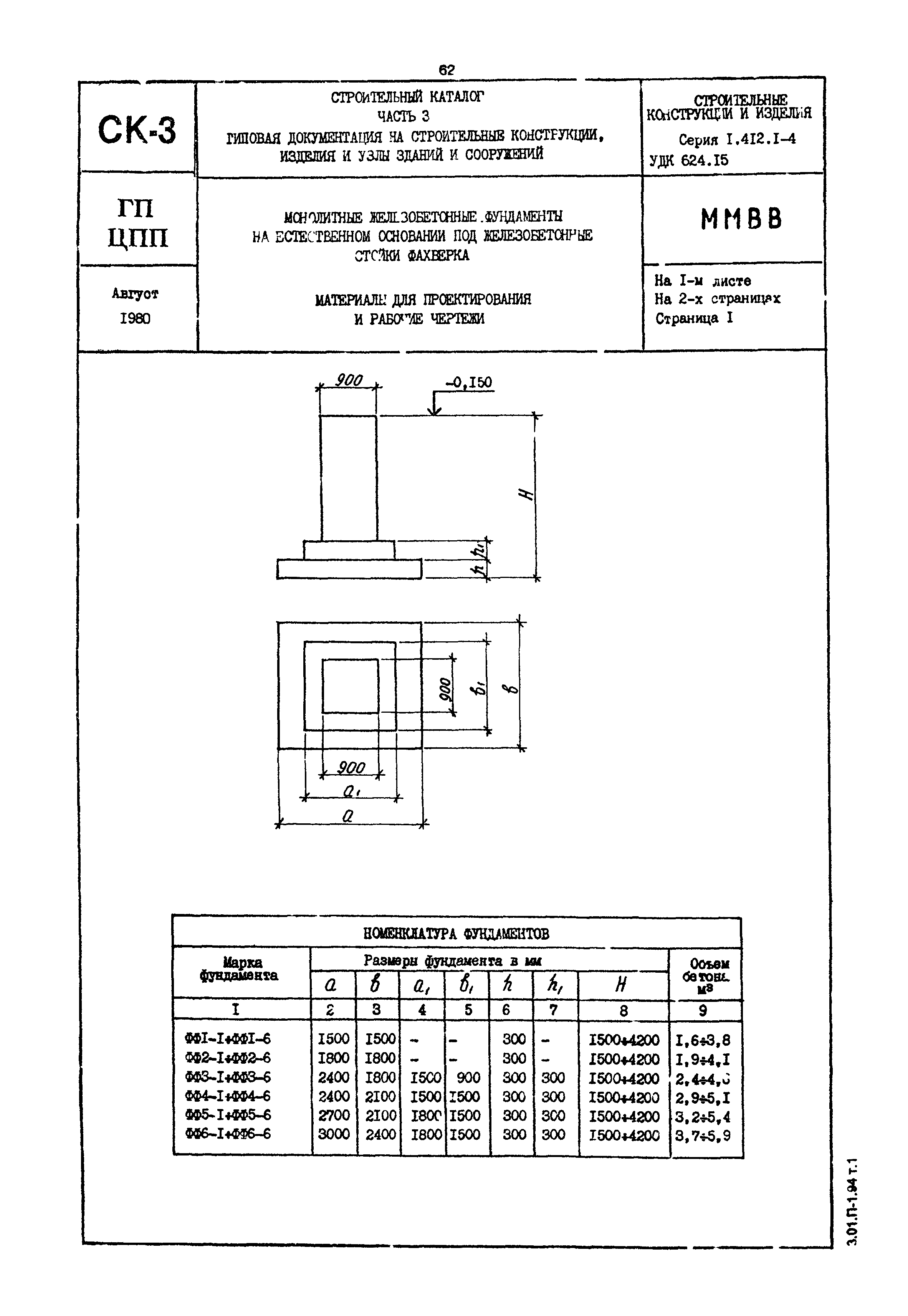 Серия 1.412.1-4