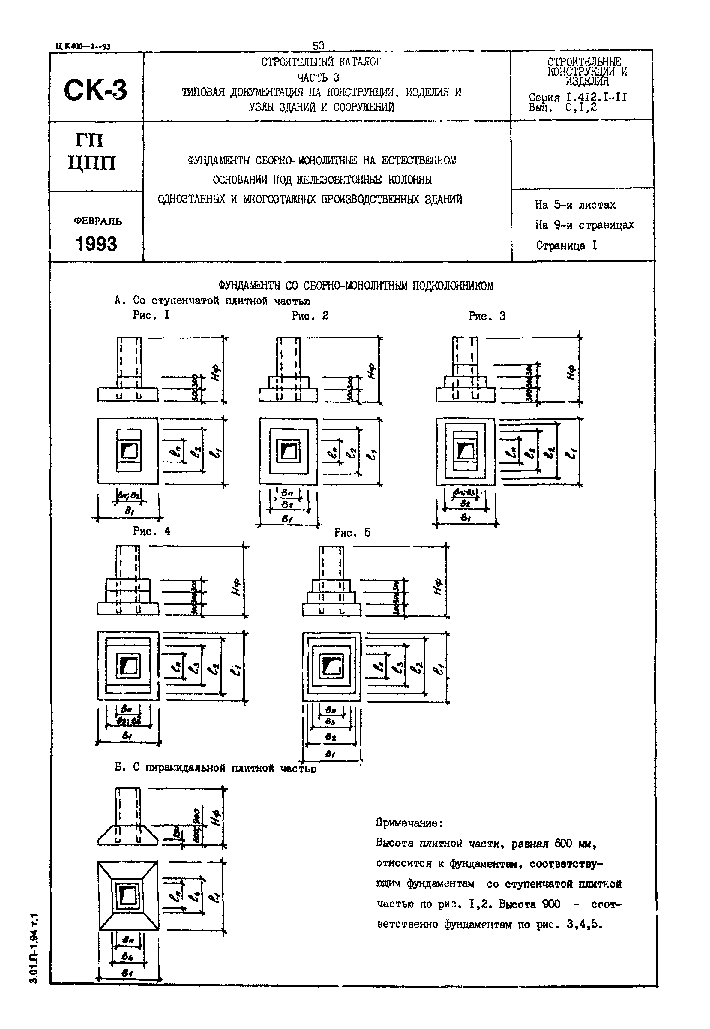 Серия 1.412.1-11