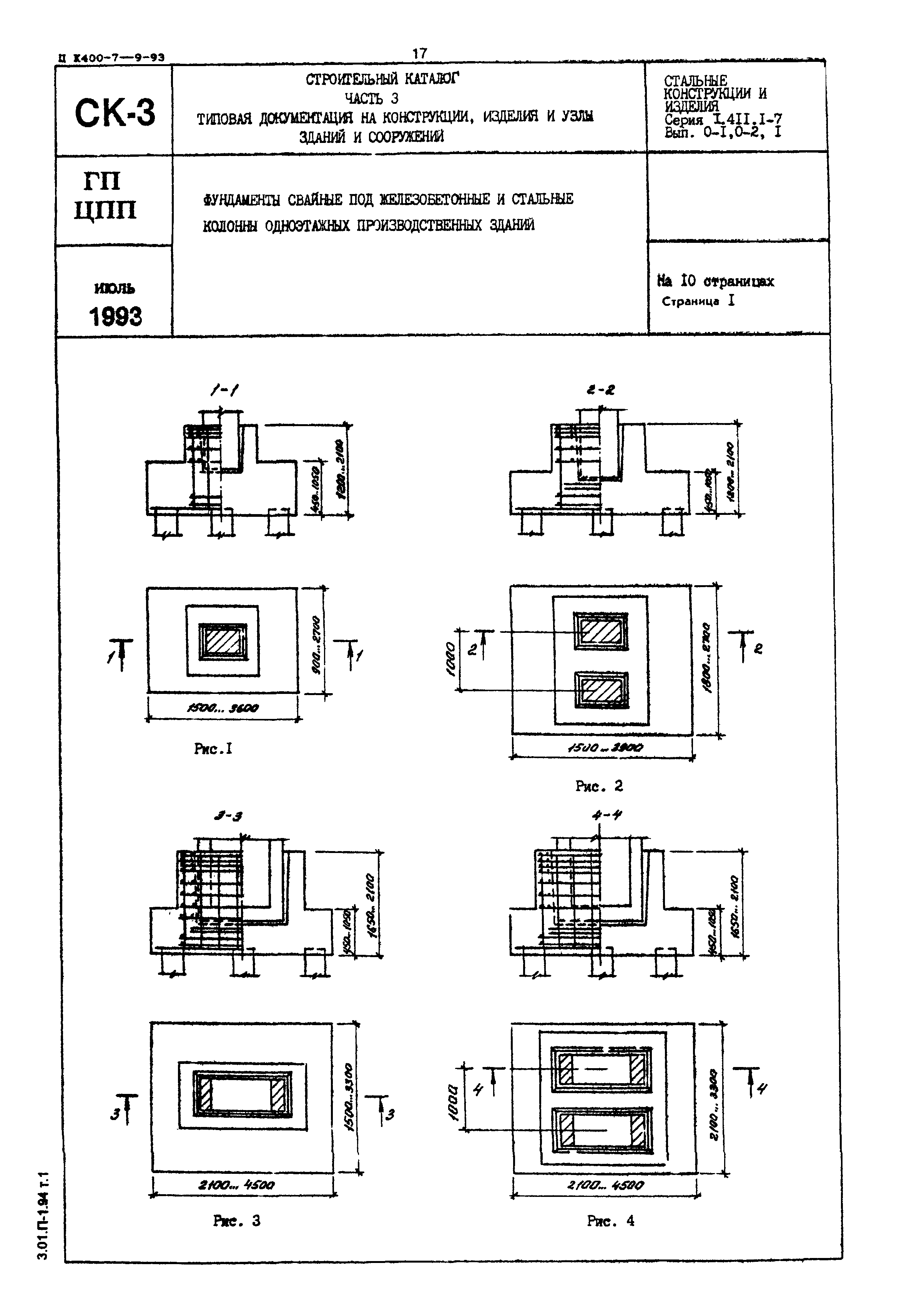 Серия 1.411.1-7