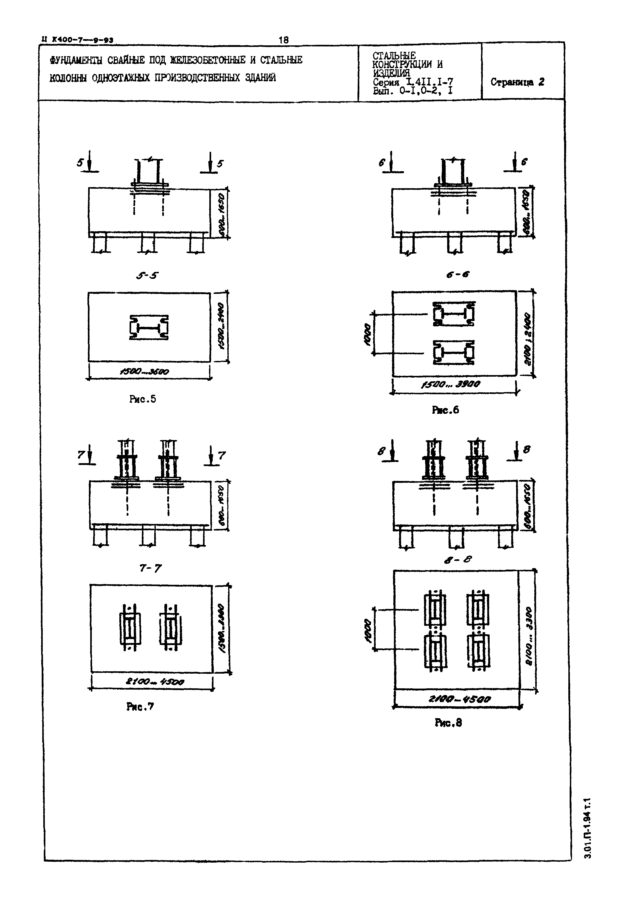 Серия 1.411.1-7